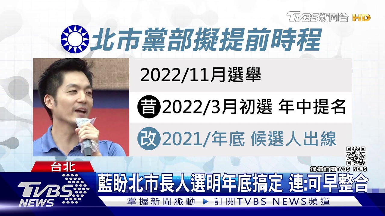 力推蔣萬安選北市！　藍擬早半年完成提名