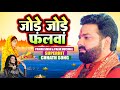 Jode Jode Falwa Pawan Singh Palak Muchhal Pawan Singh Chhath Puja Song Chhath Puja Song