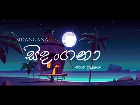 සිදංගනා SIDANGANA -LYRICS OFFICIAL VIDEO-Viraj Mudalige-
