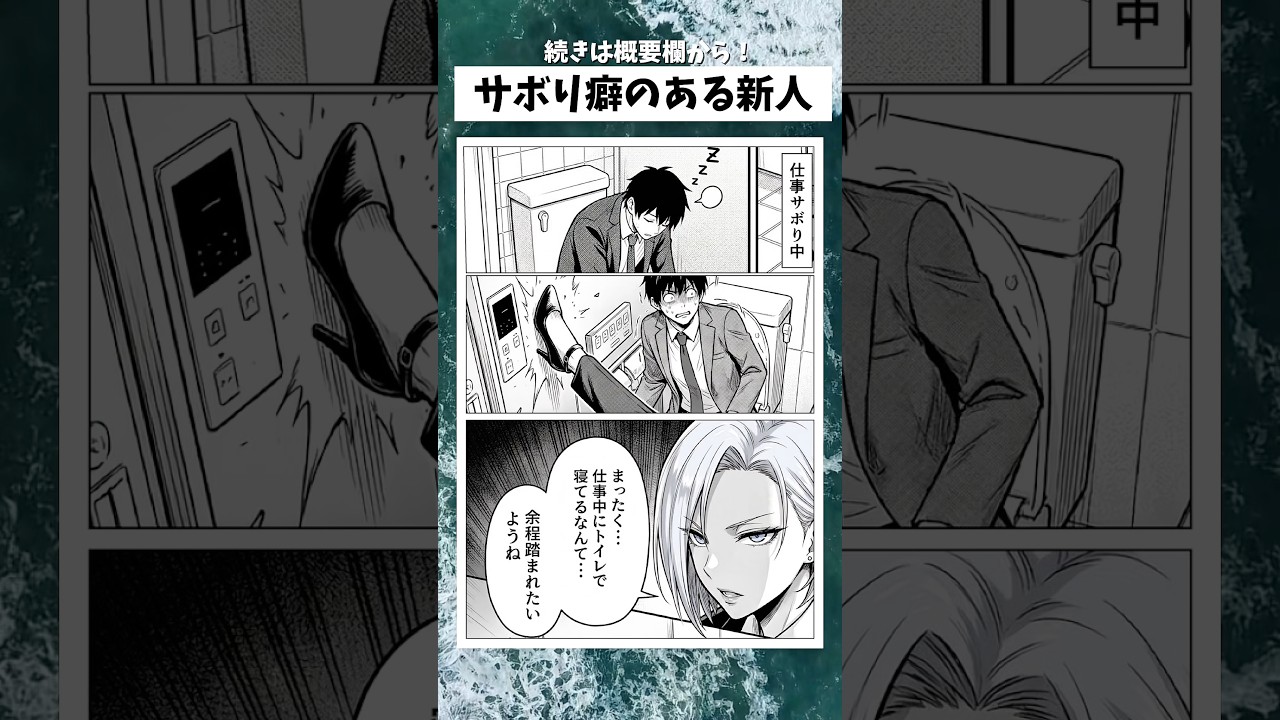 サボり癖のある新人 #漫画