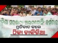 Outsourcing Employees Stage Protest In Bhubaneswar
