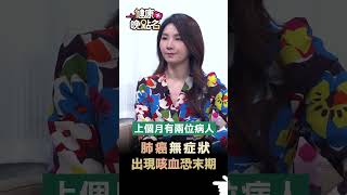 肺癌無症狀 出現咳血恐末期
