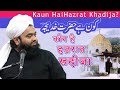 Kaun Hai Hazrat Khadija Hazrat Khadija And Prophet Mohammad Sayyed Aminul Qadri Khadija Ka Nikah