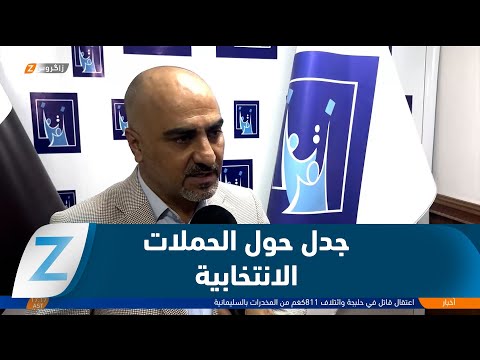 فيديو | كركوك..   السباق المبكر للحملات الدعائية للانتخابات يثير جدل المراقبين