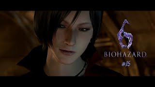【バイオハザード6】その後のレオンとエイダと仲間たち　#15