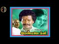 En Thayenum என் தாயென்னும் கோவிலை ILAIYARAAJA Aranmanai Kili M
