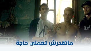 حملة فرعون يونس عرف يهرب من العصابة وفرعون ظهرله في الوقت المناسب