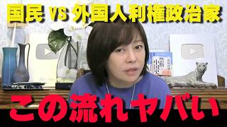 水面下で進む移民政策…いま何が起きている？【非公式日本保守党切り抜き】＃日本保守党  ＃保守党   ＃百田尚樹  #北村晴男 #有本香