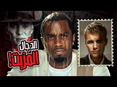 الديدي بيطلع من السجن ولازم نتخبى !!