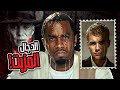 الديدي بيطلع من السجن ولازم نتخبى