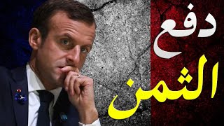 تبعات دعوات المقاطعة للمنتجات الفرنسية و هل تاثر الاقتصاد الفرنسي - من قناة Summary علي اليوتيوب تبعات دعوات المقاطعة للمنتجات الفرنسية و هل تاثر الاقتصاد الفرنسي - من قناة Summary علي اليوتيوب