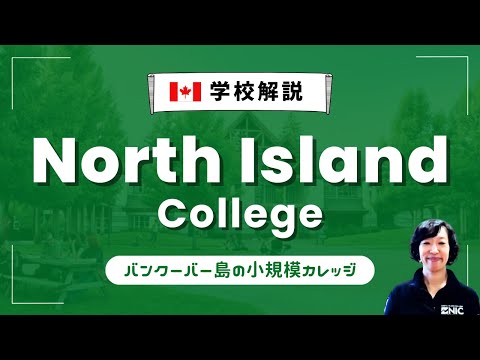 マウントアリソン大学について詳しく解説