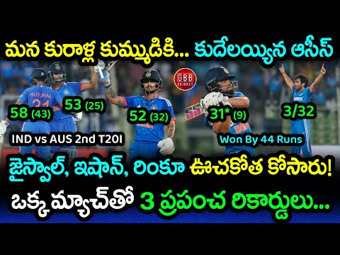 India Won By 44 Runs Over Australia In A High Scoring Game | IND vs AUS 2nd T20 2023 | GBB Cricket
