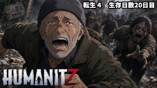 【HumanitZ】　#16　スキル解放とまったりライフ