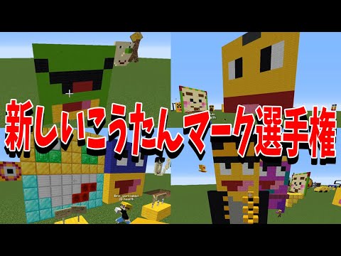こうたん - ペニガキにもわかる！50人クラフト語録wiki - atwiki