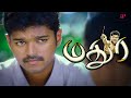 Madhurey IAS Mass Scenes எங்க தளபதி ய எந்த MLAவும் ஒன்ன�