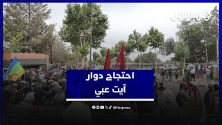 مسيرة احتجاجية من دوار آيت عبي إلى مقر عمالة أزيلال للمطالبة بتوفير الخدمات الأساسية thumbnail