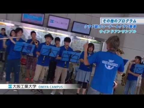 2014年度オープンキャンパス（大宮キャンパス）