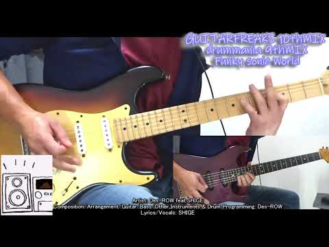 [Funky sonic World]みんな大好き筋トレ曲！演奏も編集も出来る限りをやったおっさんの[ギタドラ]