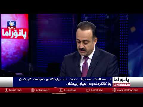 بەڤیدیۆ.. تۆمەت و پیلان بۆ دەزگا نیشتمانییەکان