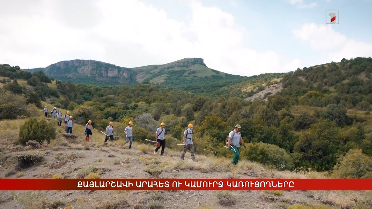 Քայլարշավի արահետ ու կամուրջ կառուցողները