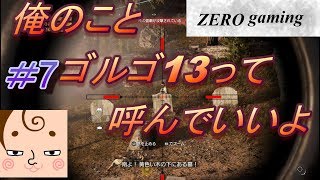 【FPS】『ファークライ5』part7【ZEROgaming】