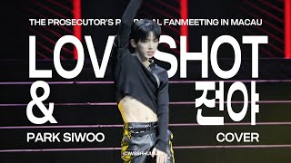 Download lagu 4K 20261018 MACAU FM｜EXO-《Love shot、전야 》Park Siwoo박시우 Cover mp3