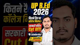 UP B.Ed Counselling Processes |  B.Ed Counselling Date 2026 | The Perfect Study #theperfectstudy