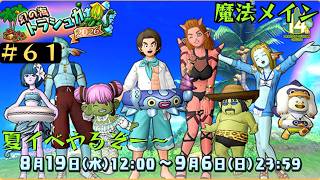 【ドラクエ10】約9年ぶりにプレイ！初見イベント行くぞ！　ドラゴンクエストX