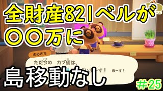 【あつまれどうぶつの森】にわか知識でカブの最高値を見極める#25【ユートピア島】