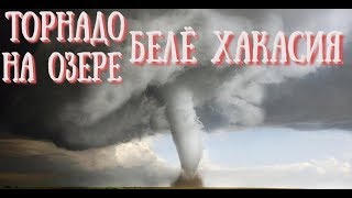 ✅ТОРНАДО В ХАКАСИИ