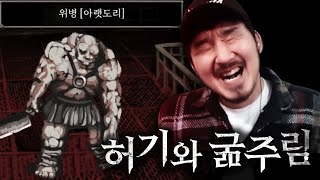 *절대 시청 주의* 말도안되는 괴물이 가득한 던전에서 살아남는 게임