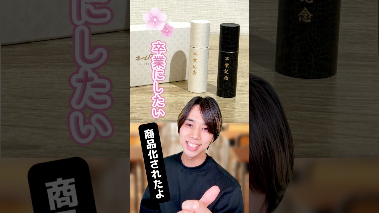 卒業式にもらって嬉しい記念品考えました #アイデア #アイデアクリエイター