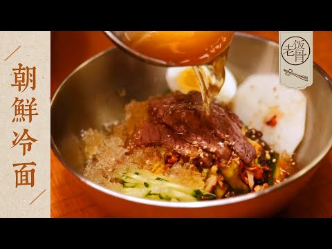 Authentic Yanbian Korean Cold Noodles (Mul-Naengmyeon)