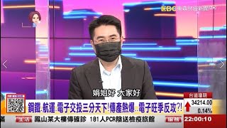 【這！不是新聞_精華篇】20210630 #謝宗霖 東森財經台 主持人:陳斐娟 (精華無廣告) (圖)