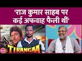 Raaj Kumar की नकल कर Tiranga Movie के Nana Patekar ने ऐसे किस्�