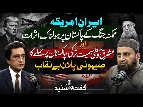 Horrifying impacts of US - Iran War on Pakistan | Zionist plan to attack Turkey, Pakistan Exposed