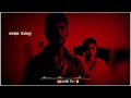 Sed Tamil Whatsapp Status Sad Tamil Status Whatsapp Status Tamil Status Love Status Tamil