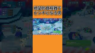[NAMAKORIUM]調子に乗って食糧難になる男 #shorts  #ゲーム実況 #namakorium