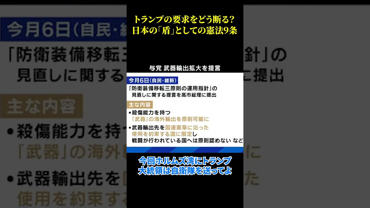 トランプの要求をどう断る？日本の「盾」としての憲法9条