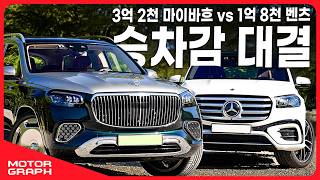 [모터그래프] SUV 최고의 승차감? 마이바흐 가격이 벤츠의 두 배나 하는 이유