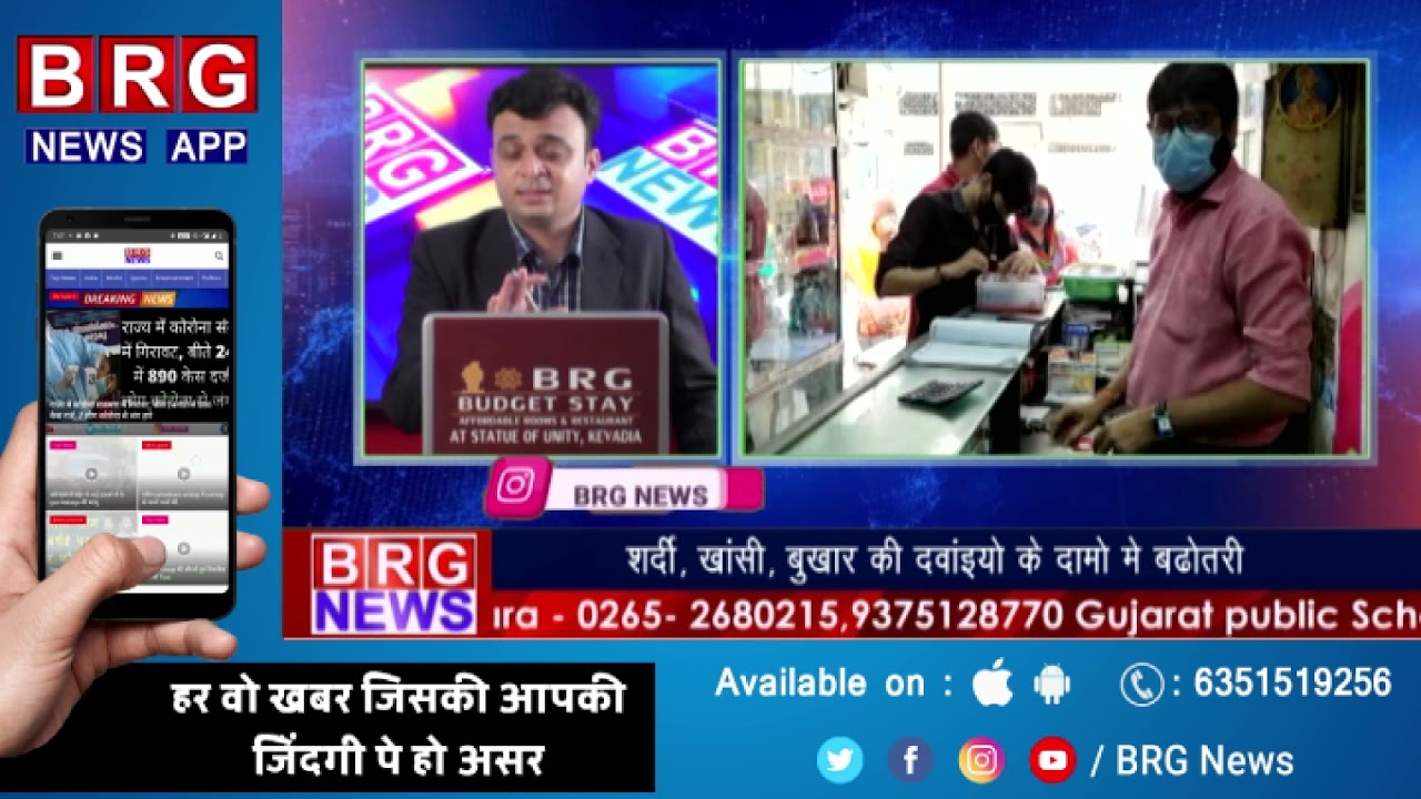 शर्दी, खासी , बुखार की दवाइयों के दामों में बढ़ोतरी BRG NEWS