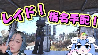 レイドと指名手配やって星4MOD欲しい！Fallout76/フォールアウト76