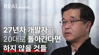 27년차 실리콘밸리 개발자의 인생 이야기 [한기용] 1부