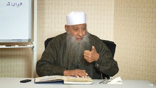 مفاتيح فهم منهج البخاري | كتاب الرقاق (11) | 24/12/2019 | الشيخ الحويني image