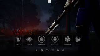 BP２倍だ！DeadbyDaylight