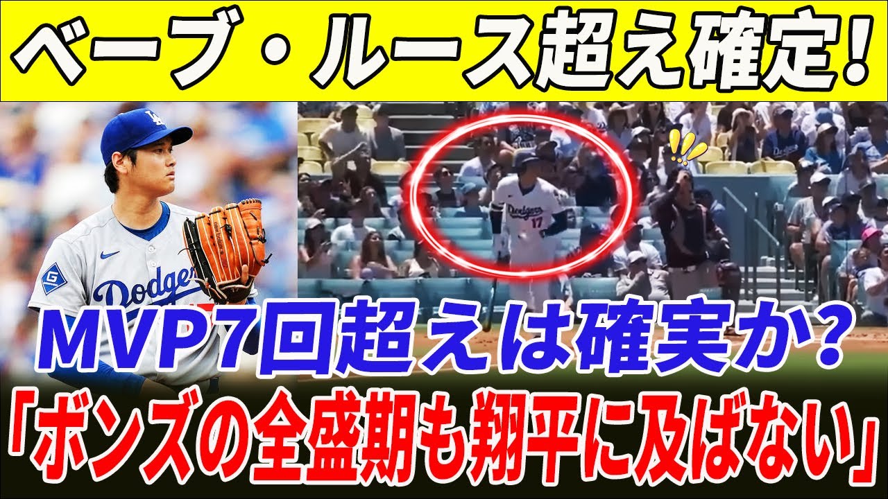 【衝撃】ウィル・スミス「大谷翔平とは誰も一緒に打ちたがらない」恥をかくから⚾ベーブ・ルース&ボンズを超えた!歴史を塗り替える男！