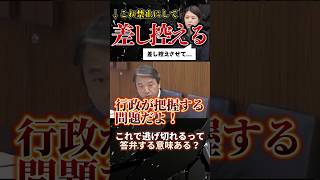 【榛葉賀津也が激怒💢】「差し控える」を連発する友納政務官