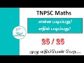 How To Prepare Maths For TNPSC TNPSC Maths Preparation For Beginners Maths Preparation Tips