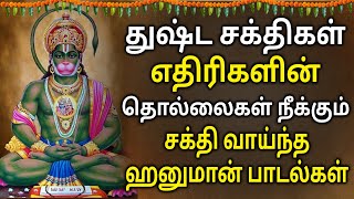 Download lagu Powerful Lord Hanuman Tamil Devotional Songs || LORD HANUMAN SONGS WILL PROTECT FROM NEGATIVE ENGERY mp3